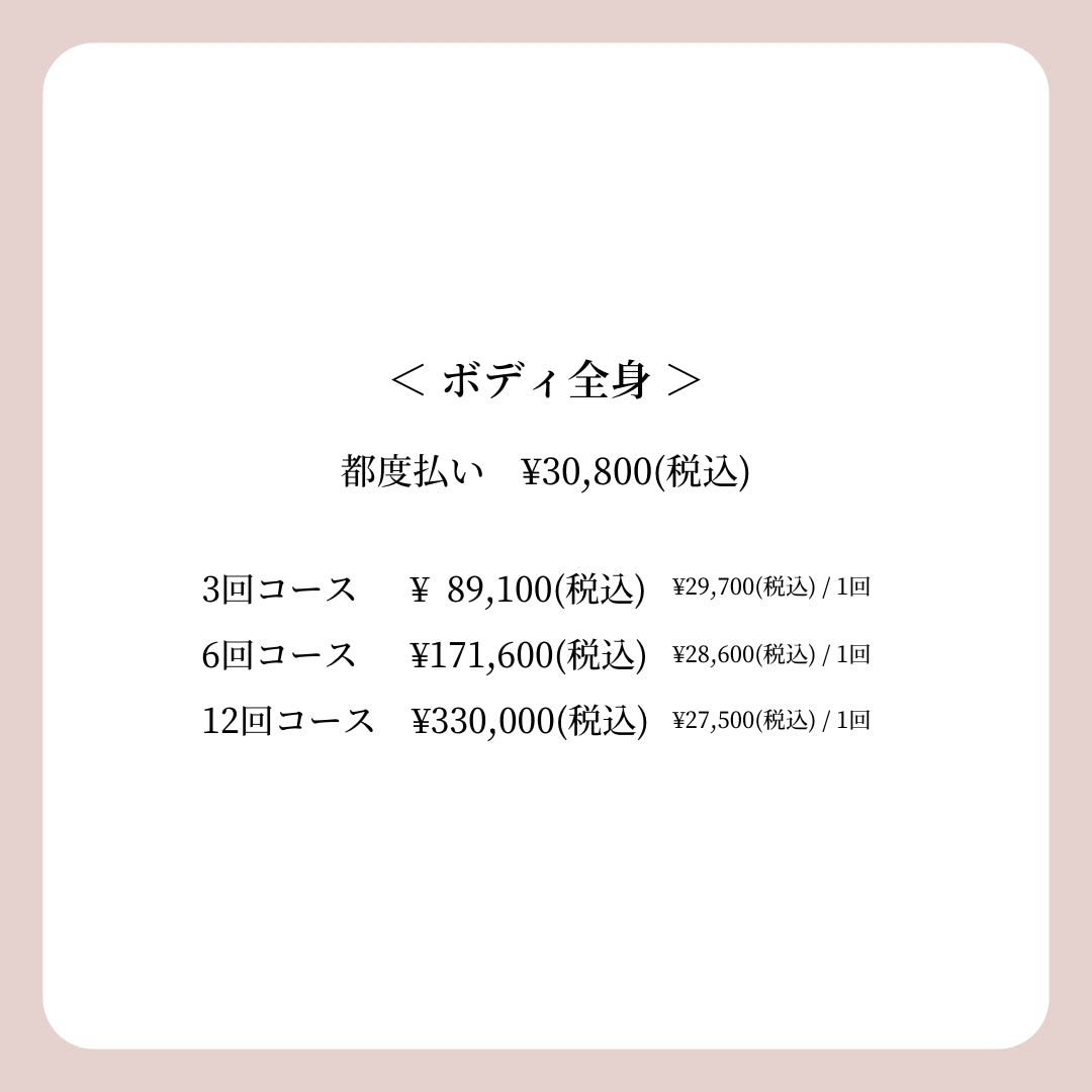 BODY MENU（ボディメニュー）