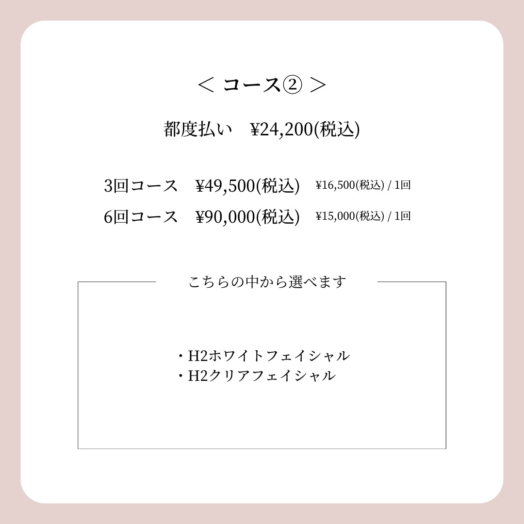 FACIAL MENU（フェイシャルメニュー）