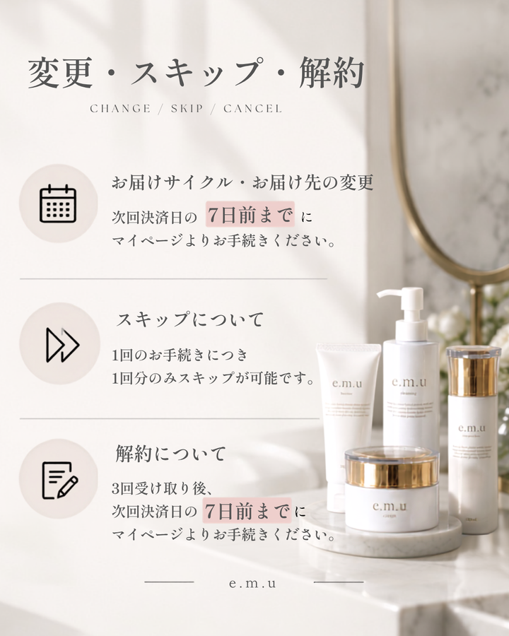 e.m.u 5点セット