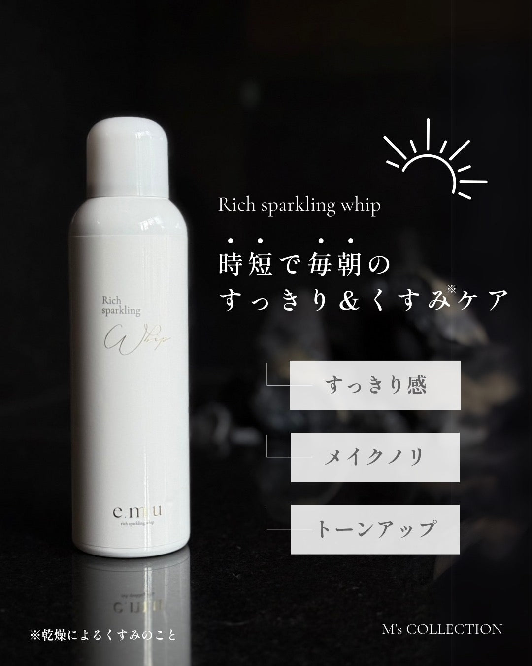 e.m.u sparkling whip