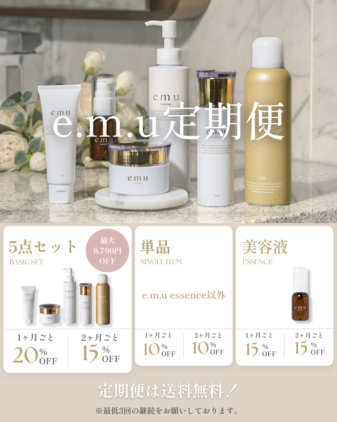 e.m.u 5点セット