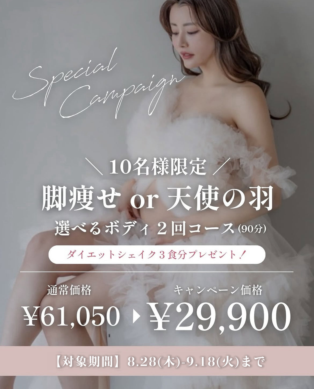 ボディ、選べる２回コース｜脚痩せor天使の羽(90分)