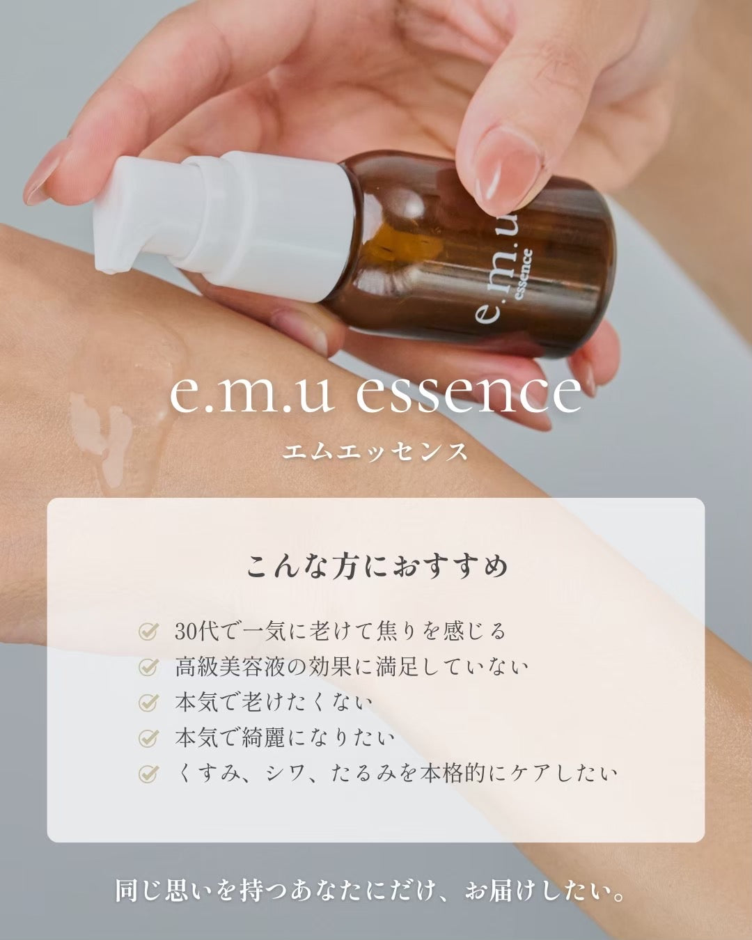 e.m.u essence エムエッセンス〈美容液〉 e.m.u essence – e.m.u（エム）公式オンラインストア