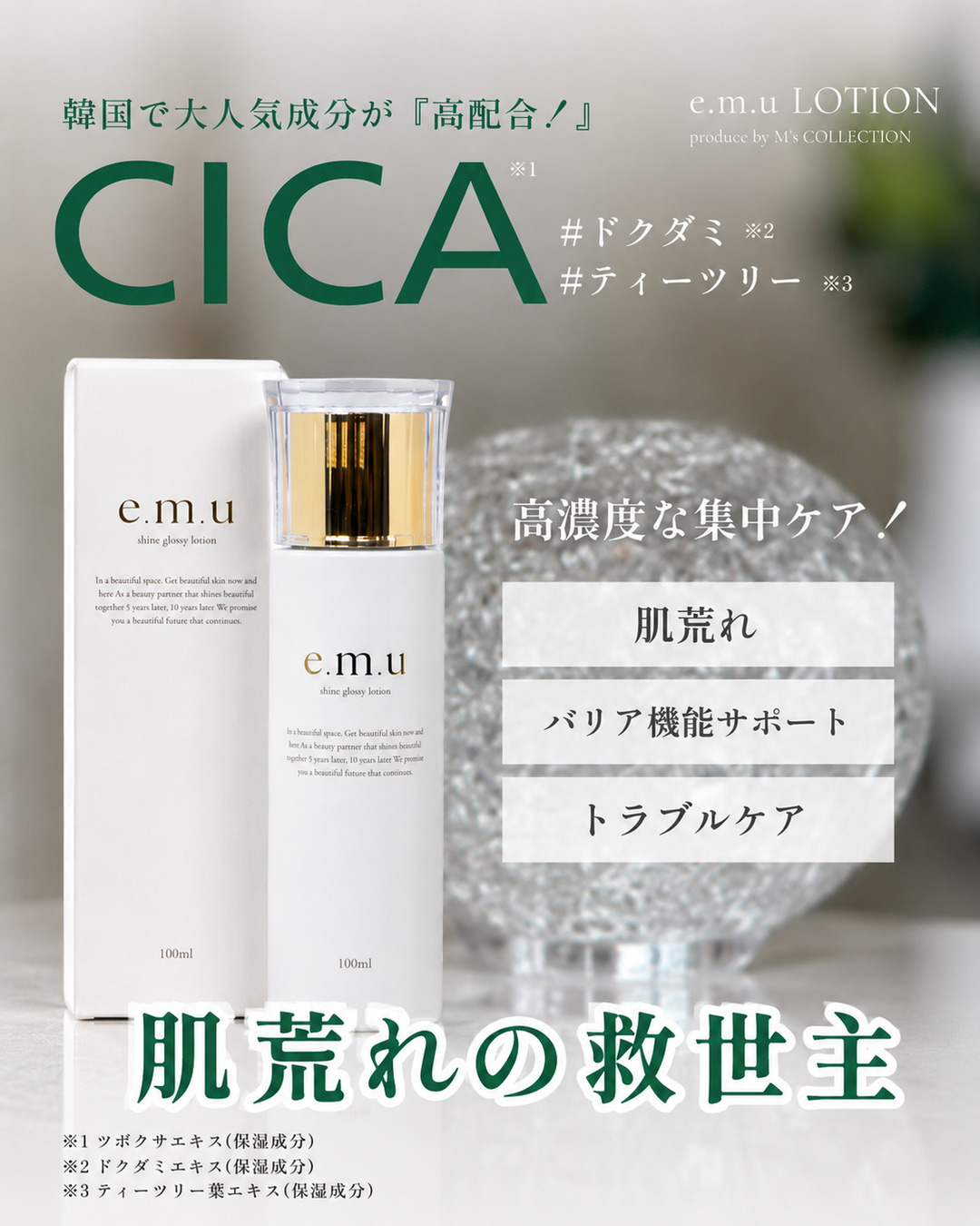 e.m.u lotion