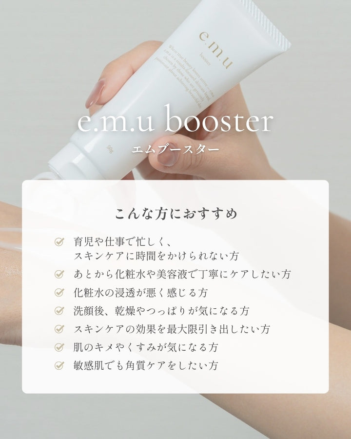 e.m.u booster