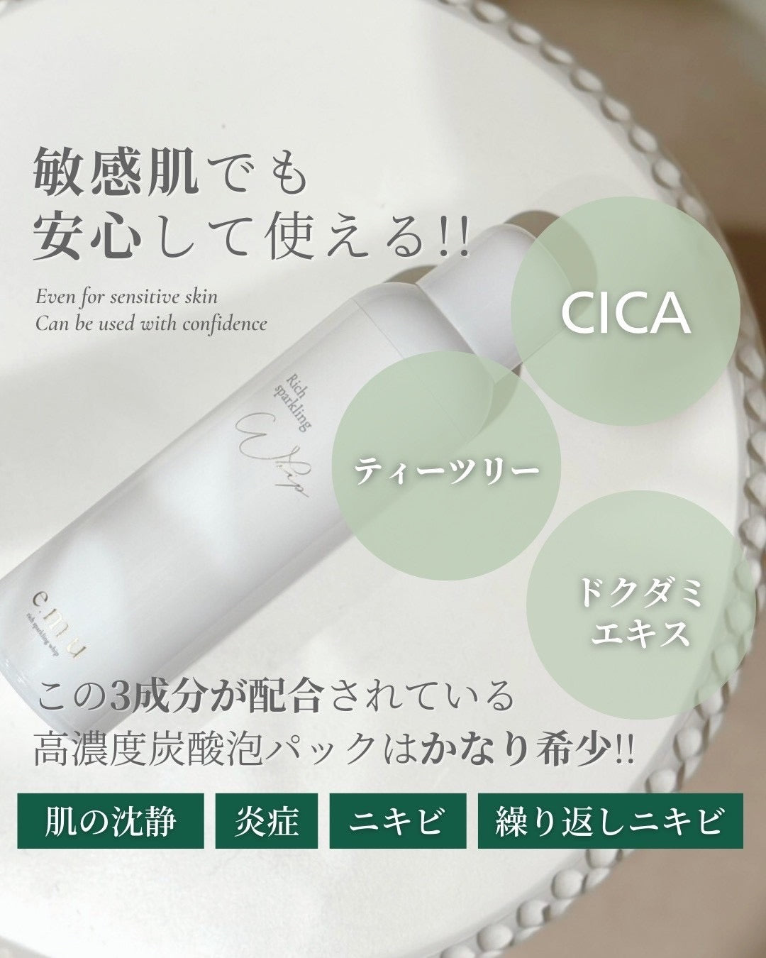 Rich sparkling whip – e.m.u（エム）公式オンラインストア