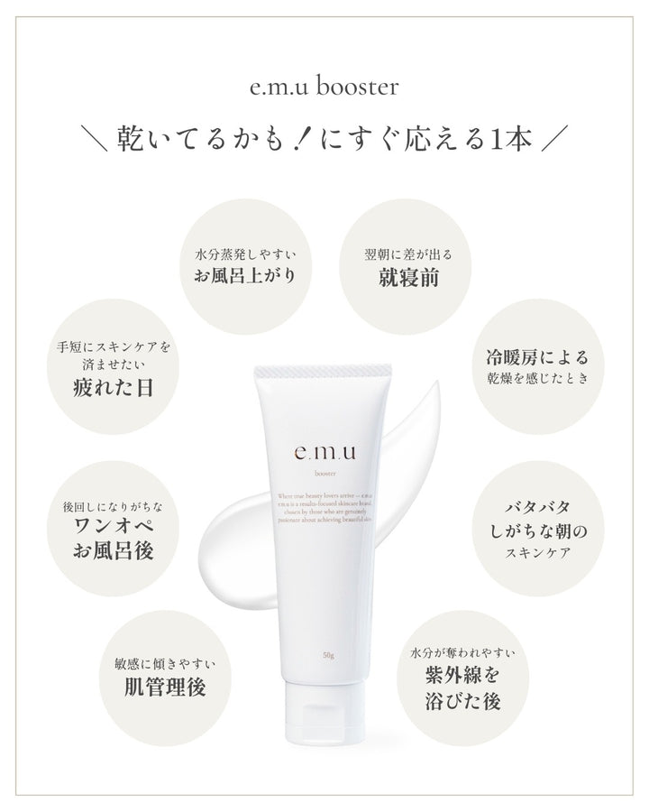 e.m.u booster