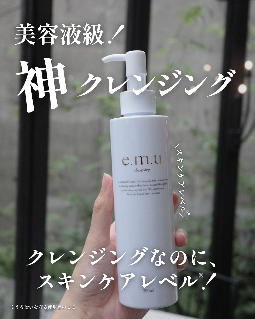 e.m.u CONCEPT – e.m.u（エム）公式オンラインストア