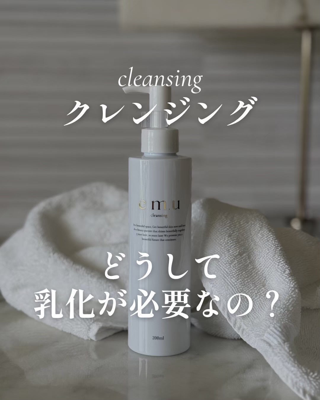 クレンジング・メイク落とし mayu e.m.u cleansing – e.m.u（エム）公式オンラインストア