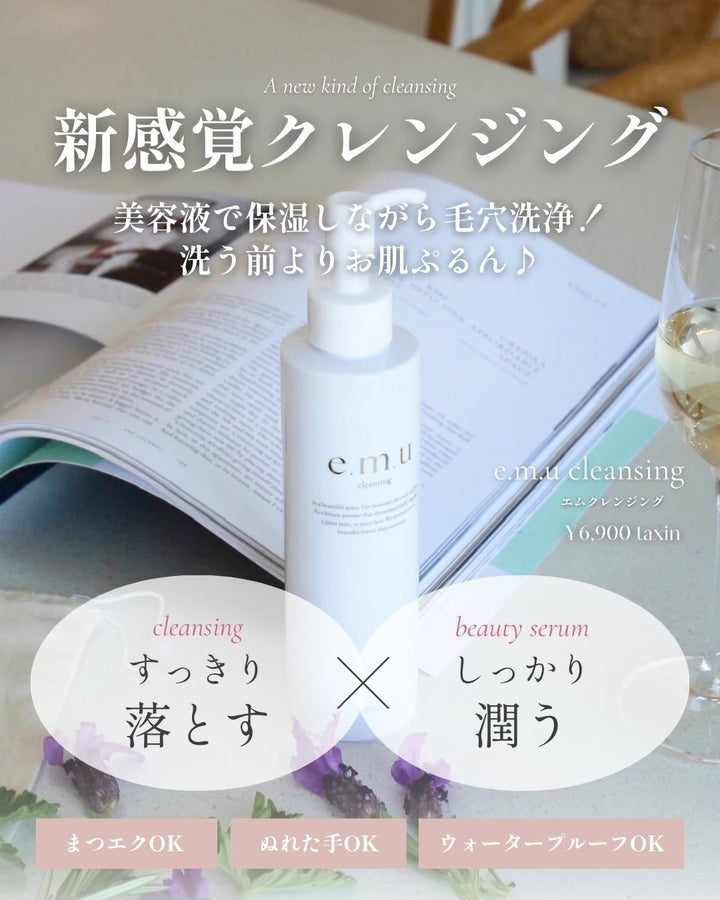 e.m.u cleansing