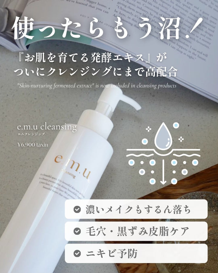 e.m.u cleansing