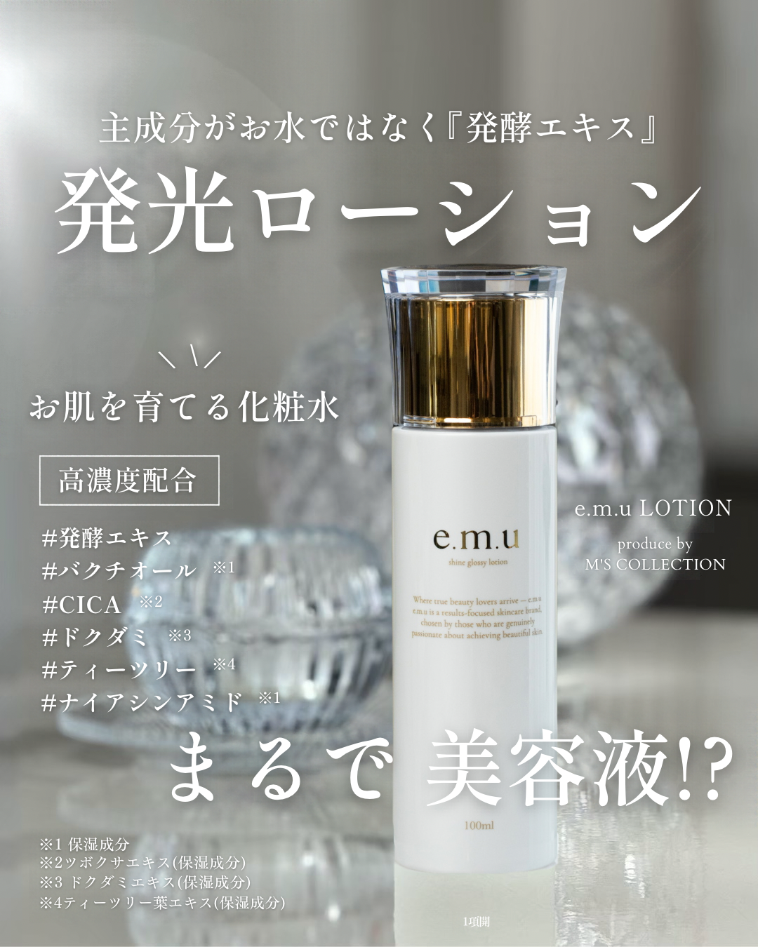 e.m.u lotion 100ml 化粧水 e.m.u lotion – e.m.u（エム）公式オンラインストア
