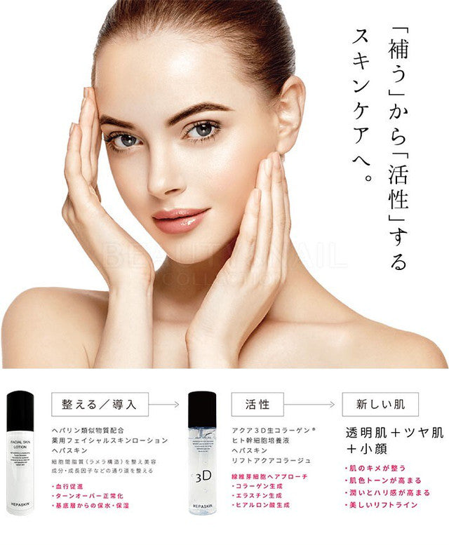 HEPASKIN へパスキン リフトアクアコラージュ
