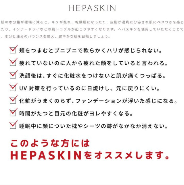 HEPASKIN 薬用フェイシャル導入クリーム￼