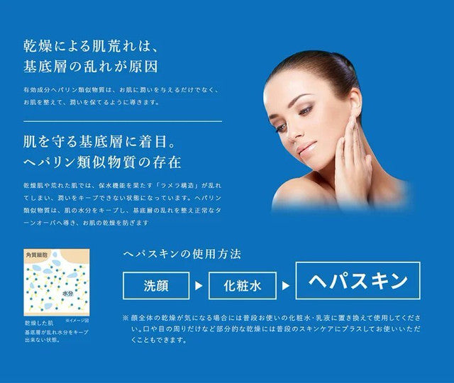 HEPASKIN 薬用フェイシャル導入クリーム￼