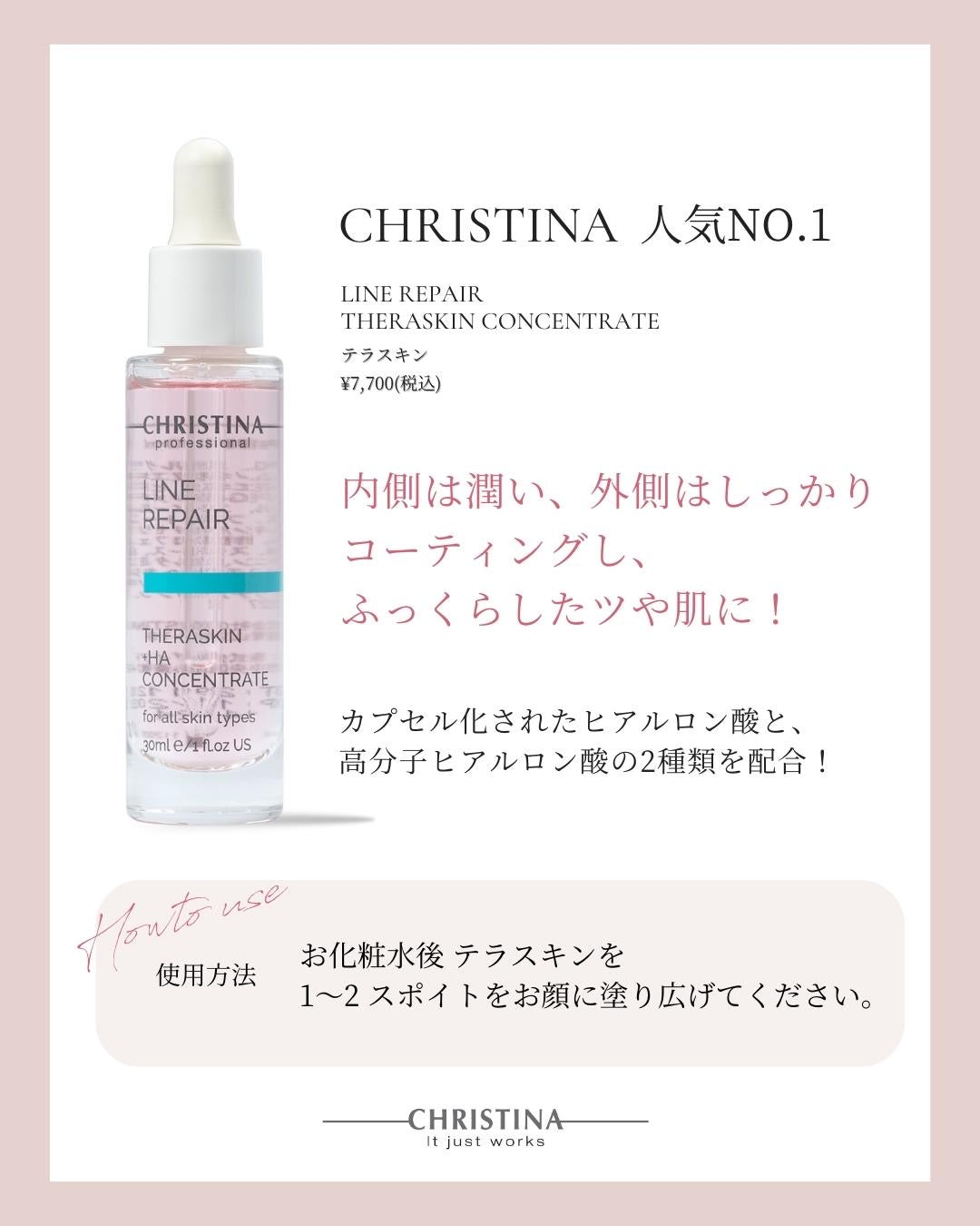 LINE REPAIR  テラスキン